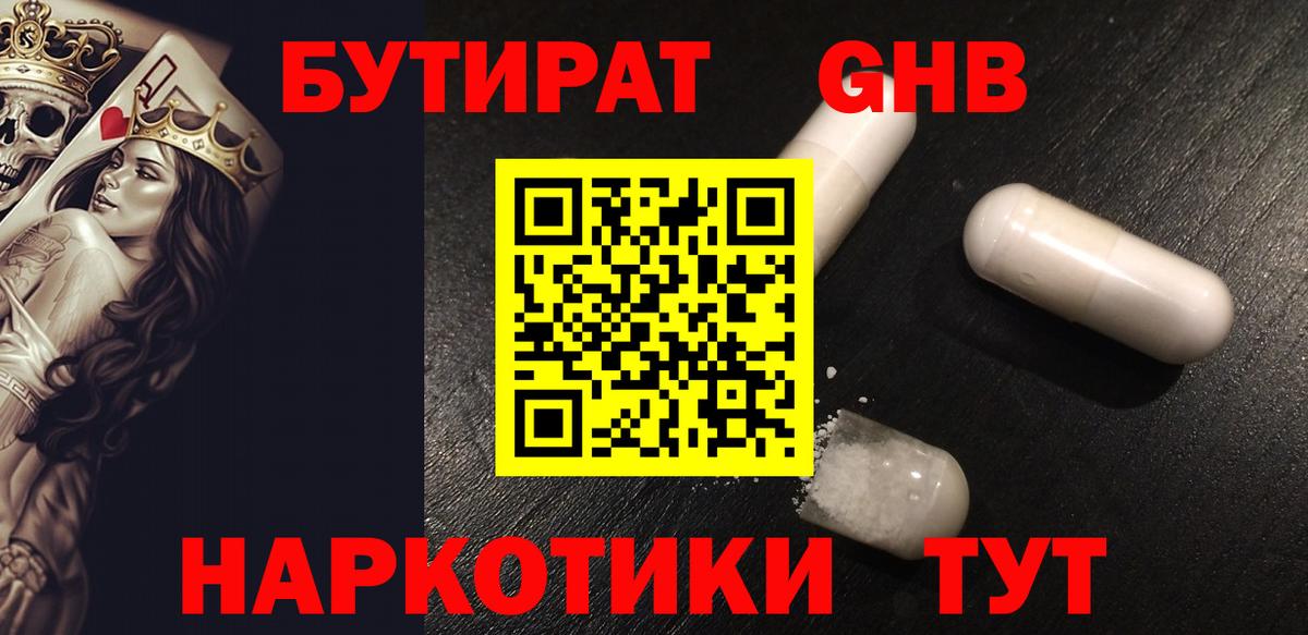 Ейск  Бутират GHB  Вход с VPN 