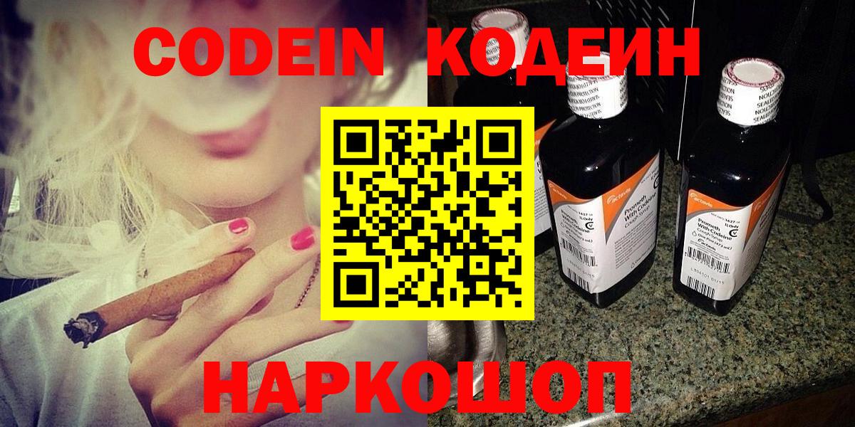 Ейск  Кодеиновый сироп Lean Purple Drank  Вход с VPN 