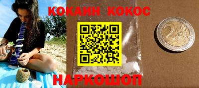 кокаин премиум Конаково