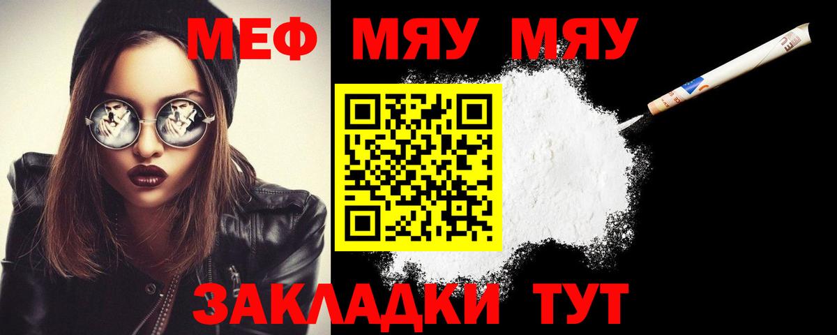 Меф  МЯУ-МЯУ мяу мяу  МЯУ-МЯУ  Вход с VPN  Ейск 