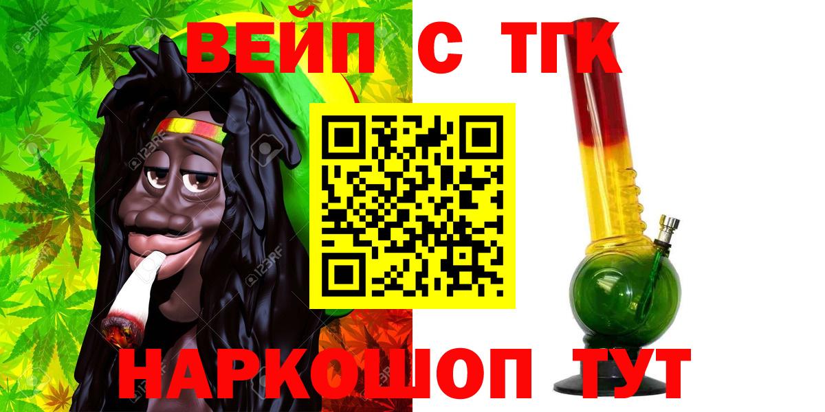 ТГК вейп с тгк Ейск